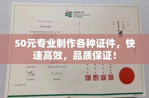 黎平50元专业制作各种证件，快速高效，品质保证！