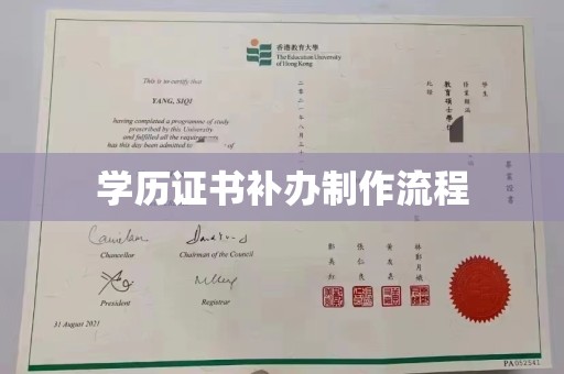 黎平学历证书补办制作流程