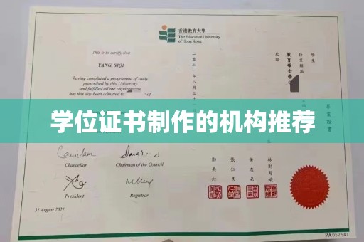 黎平学位证书制作的机构推荐