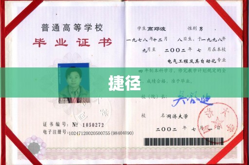 黎平捷径