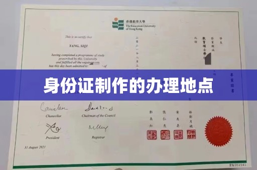 黎平身份证制作的办理地点
