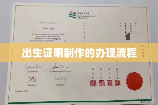 黎平出生证明制作的办理流程