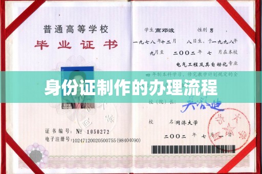 黎平身份证制作的办理流程